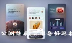 Tokenim 2.0公测结束，你准备好迎接新变化了吗？