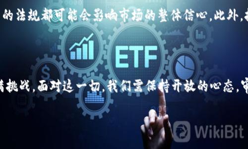   以太坊2024年下轮牛市价格会涨到哪里？听我给你分析！ / 
 guanjianci 以太坊,牛市,价格预测,区块链 /guanjianci 

引言：牛市即将来临？
在加密货币的世界里，不同周期的牛市与熊市交替出现，刺激着投资者的神经。而以太坊（Ethereum），作为第二大数字货币，其价格波动无疑是市场焦点。在2023年的尾声，许多分析师和投资者开始关注2024年以太坊的潜在价格走势。牛市的氛围再次浓厚，你是否也想知道以太坊在下轮牛市中可能达到的价格呢？跟着我来，深入分析这个话题！

以太坊的基础知识
在深入价格分析之前，我们先简要了解一下以太坊。以太坊是一个开源的区块链平台，允许开发人员构建和部署智能合约及去中心化应用（DApps）。以太坊不仅仅是一个货币，它提供了一个生态系统支持各种基于区块链的应用程序。由于其强大的功能性和广泛的应用，越来越多的开发者和企业纷纷涌入这个领域。

当前市场环境分析
在考虑2024年的牛市之前，我们需要分析当前的市场环境。在2023年，加密市场经历了一系列波动，从熊市到小规模的反弹，再到宏观经济因素的深远影响。投资者对加密资产的信心和法规的不确定性，以及传统金融市场的走势，都将影响以太坊的价格。

影响以太坊价格的因素
以太坊的价格并非凭空而来。各种因素共同作用于市场，影响以太坊的未来走向：
ul
    listrong技术发展：/strong以太坊升级（如以太坊2.0）的成功与否将直接影响其价格。不断提升的交易速度和降低的交易费用会吸引更多用户和开发者。/li
    listrong市场需求：/strongNFT、DeFi等应用的需求会增加以太坊的使用率，进而推动价格上涨。/li
    listrong宏观经济环境：/strong全球经济的变化，如通货膨胀、利率政策，也会影响投资者的信心和资金流动。/li
    listrong法规环境：/strong各国对加密货币的监管政策将决定市场的发展方向，释放的政策信号能瞬间导致价格剧烈波动。/li
/ul

2024年牛市的预期
展望2024年，投资者普遍持乐观态度，认为将出现另一轮牛市。那么，具体会涨到多少呢？根据不同的分析，我们可以进行几点探讨：
ul
    listrong目标价格猜测：/strong一些分析师认为，如果一切向好，以太坊的价格在牛市期间有可能突破3000美元，甚至更高。/li
    listrong市场心态：/strong牛市通常伴随着投资者的广泛参与。不同的预测模型也在不断刷新，许多人在社交媒体上讨论真正的“顶点”将在哪里。/li
/ul

可能相关的问题

问题一：以太坊的技术升级会对价格产生什么影响？
以太坊不断进行技术升级，这对价格的影响不容小觑。以太坊2.0的推出是行业内一个重要里程碑，让以太坊从工作量证明（PoW）转向权益证明（PoS）。这样的转变将显著提升网络的安全性与效率。
随着技术的提升，许多开发者将更倾向于在以太坊生态系统中构建应用，这将进一步推动以太坊的需求。技术的信任感增强可以使投资者在牛市中更愿意投资，从而影响价格。

问题二：持有以太坊有什么潜在风险？
投资任何数字货币都伴随风险，包括以太坊。首先，它的价格波动性极大，短时间内可能出现暴涨暴跌。其次，监管政策的不确定性也是一种风险，任何新的法规都可能会影响市场的整体信心。此外，技术故障和黑客攻击也时常发生，影响持有者的资金安全。
因此，建议投资者在进行投资时，深入了解市场动态，并合理规划投资策略，以减少风险。

总结
2024年的以太坊牛市令人期待，但其中的变数也不容忽视。从技术升级到市场需求，各种因素在不断交织，这使得预测以太坊的未来显得复杂而又充满挑战。面对这一切，我们需保持开放的心态，审时度势，投资时理性决策。无论价格何去何从，以太坊的技术潜力和应用前景都是值得我们关注的焦点。让我们共同期待这一轮牛市的到来！

如果你对以太坊的未来走势、投资策略或者技术动态有更深入的疑问，随时可以交流讨论，市场的脉络由大家共同把握！