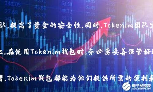 shangxitokenim钱包支持EOS 助你轻松管理数字资产/shangxi  
tokenim钱包, EOS, 数字资产, 加密货币/guanjianci  

简介：Tokenim钱包与EOS的相遇  
在这个数字资产不断扩展的时代，如何安全、便捷地管理这些资产成为了每一个投资者的头痛问题。Tokenim钱包因其便捷性和安全性，迅速在众多钱包中脱颖而出，尤其是它对EOS的良好支持，更是吸引了很多投资者的目光。今天，我们就来详细了解一下Tokenim钱包，并看看它是如何帮助用户轻松管理EOS和其他数字资产的。  

Tokenim钱包的基本功能  
Tokenim钱包是一款专注于多种数字货币管理的智能钱包，其主要功能包括：  
ul  
    listrong多币种支持：/strongTokenim支持多种主流数字货币，包括比特币、以太坊和EOS等，让用户能够方便地在一款钱包中管理多种资产。/li  
    listrong安全性：/strongTokenim将用户的私钥保存在设备中，保障了用户的资产安全，而且采用了多重签名和加密技术，进一步提升了安全性。/li  
    listrong用户友好界面：/strongTokenim钱包提供友好的用户界面，即使是新手也能轻松上手。它支持多语言功能，方便来自不同国家和地区的用户使用。/li  
    listrong快速交易：/strongTokenim钱包支持快速交易，用户可以随时随地进行数字货币的转账和交易，效率极高。/li  
/ul  

为什么选择Tokenim钱包？  
选择Tokenim钱包的理由，不仅仅是因为它对EOS的支持。以下几点都令人信服：  
ul  
    listrong强大的社区支持：/strongTokenim钱包拥有活跃的用户社区，用户可以通过社区获取最新的动态、功能更新和技术支持。/li  
    listrong持续的技术更新：/strongTokenim团队不断进行技术迭代，确保钱包在技术上的先进性与时俱进。/li  
    listrong深厚的行业背景：/strongTokenim团队的成员来自于多家知名的区块链公司，具有深厚的行业经验和技术积累。/li  
/ul  

如何创建Tokenim钱包并添加EOS  
创建Tokenim钱包的过程非常简单，跟随这些步骤，你就能轻松拥有一个属于自己的数字资产管理平台：  
ol  
    listrong下载Tokenim钱包：/strong首先，你需要在你的设备上下载Tokenim钱包的应用，支持Android和iOS平台。/li  
    listrong注册账户：/strong打开应用后，注册一个账户。在注册过程中，你需要设置强密码并注意保管好私钥。/li  
    listrong添加EOS：/strong注册成功后，用户可以选择添加EOS。在主界面选择添加新资产，搜索EOS，按照提示完成操作。/li  
/ol  

如何使用Tokenim钱包进行EOS交易  
使用Tokenim钱包进行EOS交易非常简单，只需几个步骤：  
ol  
    listrong选择转账：/strong在钱包首页，选择EOS并点击转账功能。/li  
    listrong输入信息：/strong输入接收者地址和转账金额，可以添加备注以便记录。/li  
    listrong确认交易：/strong核对信息无误后，确认交易，等待网络确认即可。/li  
/ol  

可能相关问题  
h41. Tokenim钱包的安全性如何保障？/h4  
Tokenim钱包在安全性上做了很多努力。首先，钱包的设计理念是