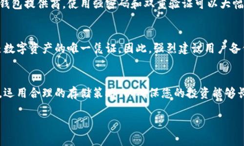   加密币钱包怎么选？新手必知的经典指南！ / 
 guanjianci 加密币钱包,数字货币,安全性,使用教程 /guanjianci 

引言：加密币钱包的世界
随着数字货币的崛起，加密币钱包成为每位加密货币投资者的必备工具。对于新手来说，可能对各种钱包的种类、功能以及安全性感到无所适从。在这篇文章中，我们将深入探讨如何选择合适的加密币钱包，确保您的财富安全无忧！

什么是加密币钱包？
首先，让我们明确什么是加密币钱包。简言之，它是存储数字货币的工具，类似于传统银行账户。它允许用户发送和接收加密货币，同时还可以查看余额和交易记录。加密币钱包主要分为两类：热钱包和冷钱包。

热钱包与冷钱包的区别
热钱包是连接到互联网的，因此操作方便快捷。常见的热钱包包括桌面钱包、手机钱包和在线钱包。与之相对，冷钱包则是脱离互联网的存储方式，如硬件钱包和纸钱包。冷钱包的优势在于安全性高，更不容易受到黑客攻击。

选择加密币钱包的关键因素
在选择加密币钱包时，有几个重要因素需要考虑：

h41. 安全性/h4
安全性是选择加密币钱包时最重要的因素。选择使用强加密和双重验证的 Wallet，可以增加资产的安全性。此外，了解钱包的私钥管理机制也至关重要，因为私钥一旦丢失，您将无法再访问您的资金。

h42. 用户体验/h4
钱包的用户界面和使用体验对新手尤为重要。简单直观的操作界面让用户更容易进行交易。同时，选择提供良好客户支持的钱包也是非常重要的，这样可以在问题出现时得到及时帮助。

h43. 支持的加密币类型/h4
不同的钱包支持的加密币种类各不相同。如果您打算投资多种数字货币，请选择支持多种币种的钱包。这样可以集中管理您的投资，提升使用便利性。

h44. 费用结构/h4
许多钱包在交易时会收取费用，这些费用可能会有所不同。在选择钱包时，记得查看费用结构，以了解在进行交易时将支付多少费用。

热钱包推荐
接下来，让我们来看看几款热门的热钱包：

h41. Coinbase Wallet/h4
Coinbase Wallet 是一款知名的移动钱包，支持多种加密货币，界面友好，用户体验良好。它还集成了直接购买加密货币的功能，非常适合新手。

h42. Trust Wallet/h4
Trust Wallet 是 Binance 交易所推出的移动钱包，设计简洁，支持多种币种，并且有很强的安全性。它的私钥存储在设备本地，用户可以完全控制自己的资金。

冷钱包推荐
对于希望长期安全储存加密资产的用户，冷钱包是一个不错的选择。以下是几款值得推荐的冷钱包：

h41. Ledger Nano S/h4
Ledger Nano S 是一款非常受欢迎的硬件钱包，支持多种加密货币。它的安全性高，私钥永远保存在设备内部，脱离网络的设计使其能有效防范黑客攻击。

h42. Trezor/h4
Trezor 是另一款备受推崇的硬件钱包，用户体验优良，支持常见的多种加密货币，另外还能进行备份和恢复，大大增加了用户的安心感。

总结：你的选择决定你的未来
在了解了加密币钱包的基本知识后，您可以根据自己的需求和风险承受能力，选择最合适的加密币钱包。无论是追求便利的热钱包，还是追求安全的冷钱包，确保自己的数字资金安全始终是首要任务。

可能的相关问题

h41. 加密币钱包安全吗？/h4
安全性是所有投资者最关心的问题之一。虽然没有百分之百安全的钱包，但选择声誉良好的钱包提供商，使用强密码和双重验证可以大幅降低被攻击的风险。此外，冷钱包相较于热钱包更为安全，适合长期持有。

h42. 如果我丢失了私钥，我还可以找回我的加密币吗？/h4
一旦丢失了私钥，您将无法再访问您的加密币。私钥就像银行的密码，它是您访问和控制自己数字资产的唯一凭证。因此，强烈建议用户备份私钥，并将其安全存储。

最后的建议
加密货币市场瞬息万变，了解加密币钱包的选择和使用至关重要。始终保持对安全性的关注，运用合理的存储策略，以确保您的投资能够长期稳定增值。希望这篇指南能帮助您更加自信地迈出投资加密货币的第一步！ 

常言道：“资产安全，心安理得。”所以，投资时一定要谨慎，选择适合您的钱包，确保安全投资！