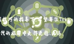 jiaotitle如何保护你的 Tokenim 钱包？避免扫码授权