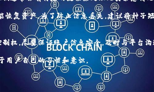 jiaoti为什么我的TokenTokenIM钱包没有BTC私钥？/jiaoti  
TokenTokenIM钱包,BTC,私钥,加密货币/guanjianci

TokenTokenIM钱包的基础知识  
在我们讨论TokenTokenIM钱包如何管理比特币（BTC）私钥的问题之前，首先要解释一下什么是加密货币钱包。简单来说，加密货币钱包是用于存储和管理加密货币的工具。它们可以是硬件的，软件的，甚至是在线的服务。TokenTokenIM钱包，作为一个新兴的加密货币钱包，具备多种功能，但用户在使用时可能会遇到关于私钥的困惑。  

理解私钥的概念  
在加密货币的世界中，私钥是一串随机生成的数字序列，它是控制和访问你加密货币的“钥匙”。拥有私钥意味着你可以管理、使用和转移你的数字资产。不了解私钥的重要性，可能会导致资产的不可逆损失。  

TokenTokenIM钱包与私钥的关系  
有些钱包（尤其是非托管型钱包）允许用户完全掌控自己的私钥，而其他类型的比如托管型钱包则可能不直接向用户提供私钥。对于TokenTokenIM钱包而言，它的设计可能使得用户默认不直接接触私钥。这种设计旨在提升用户的便利性和安全性。   

为何没有私钥？  
首先，TokenTokenIM钱包可能是一个托管型钱包。这样的设计意味着用户不需要手动管理私钥，服务提供商会代为保管。这种方式简化了用户体验，但相应地，用户也就失去了对私钥的控制权，这在加密货币中是一个重要的安全考虑。  

其次，TokenTokenIM钱包可能采用了分层确定性（HD）钱包的模式。这种模式通过生成一组密钥，用户只需保留一个种子短语（seed phrase），就能够恢复所有的钱包地址和资产。这在某种程度上为何用户无法直接查看私钥解释了。  

使用TokenTokenIM钱包的安全性  
使用TokenTokenIM钱包时，虽然用户看不见私钥，但这并不意味着安全便捷的使用是妥协的。信用良好的服务提供商通常在安全性上有逻辑上的优势，通过先进的加密技术和多重验证机制为用户的资产提供保护。  

然而，用户仍需要有价值的安全意识。确保不将账户信息分享给他人，定期检查交易记录，启用双重认证等措施都是增强个人账户安全的重要途径。  

潜在问题及详细解答  

问题一：TokenTokenIM钱包的私钥可以导出吗？  
目前大多数托管型钱包都不允许用户导出私钥。TokenTokenIM如果是托管型钱包，用户将无法访问私钥，以提高安全性和简化管理。如果你在使用TokenTokenIM钱包时需要将资产转入其他钱包或进行交易，你可以通过有效的用户界面轻松进行操作，而不需要直接接触私钥。  

然而，在管理资金时，用户仍然需要牢记尽量将资产存放在可信赖的钱包中。确保做足功课，了解平台的背景和评价有助于提升安全性。  

问题二：如果TokenTokenIM钱包丢失或被盗，资产怎么办？  
由于TokenTokenIM作为托管型钱包，提供了部分保障措施以防止盗窃和损失。如果钱包被盗，建议立即与TokenTokenIM的钱包支持团队联系。他们通常会有特定的流程来处理此类紧急情况。  

此外，某些钱包提供的备份和恢复功能给用户提供了一个额外的安全层。如果用户能妥善保存种子短语（seed phrase），理论上在任何情况下都能恢复资产。为了防止信息丢失，建议将种子短语保存在多个安全的位置，绝不轻易分享。  

总结  
在使用TokenTokenIM钱包时，了解它如何管理私钥是至关重要的。这款钱包以用户友好为使命，可能会在仅仅依赖用户体验的同时牺牲一部分控制权。尽量保证账户信息安全，及时与平台沟通以解决遇到的问题，都是保护你资产的重要举措。  

对于新手用户来说，维护账户安全和了解钱包风险是使用任何加密货币服务的基础。无论是托管型或非托管型钱包，最终的安全和保值策略取决于用户自己的习惯和意识。  

希望本篇文章能为你解答TokenTokenIM钱包私钥相关的问题，并提供在使用此类产品时的安全建议与思考。