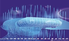 Tokenim会被司法冻结吗？快来看看这背后的法律故