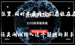   最火热的区块链钱包大揭秘！你准备好了吗？