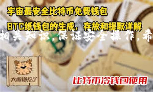   数字货币交易APP：你应该知道的一切！ / 

 guanjianci 数字货币, 交易APP, 投资, 区块链 /guanjianci 

探索数字货币交易APP的世界

随着数字货币的崛起，越来越多的人开始关注如何购买和交易这些虚拟资产。在这个数字货币快速发展的时代，交易APP成为了不可或缺的工具。那么，在这个众多选择中，该选择哪个交易APP呢？本文将为你详细解析，并分享一些投资小贴士，帮助你在数字货币的海洋中乘风破浪。

什么是数字货币交易APP？

简单来说，数字货币交易APP是一种移动应用程序，允许用户通过自己的智能手机或平板电脑进行数字货币的购买、出售和交换。无论你是一个新手还是经验丰富的交易者，这类APP都能为你提供便利。你只需要下载APP，注册账户，然后就可以开始交易了！

为什么选择数字货币交易APP？

数字货币交易APP提供了许多传统交易所无法匹敌的优势。首先，这些应用程序通常都具备直观的用户界面，使得第一次使用的用户也能很快上手。其次，很多APP还提供实时市场数据和交易分析工具，帮助用户做出明智的投资决策。通过手机实时监控市场动态，无论身处何地，你都能随时进行交易。

如何选择合适的数字货币交易APP？

选择数字货币交易APP时，有几个关键因素需要特别关注：

ul
    listrong安全性：/strong选择具备高级安全措施的APP，例如双重身份验证和冷存储。/li
    listrong费用：/strong了解不同APP的交易费用结构，选择适合自己的费用模式。/li
    listrong支持的货币种类：/strong确保你所感兴趣的数字货币可以在该平台上进行交易。/li
    listrong用户体验：/strong下载APP后，浏览其界面，做好操作是否顺畅的比较。/li
/ul

常见的数字货币交易APP推荐

市场上有不少出色的数字货币交易APP。让我们来看看一些比较受欢迎的选择：

ul
    listrong币安（Binance）：/strong全球最大的数字货币交易平台之一，支持多种货币交易，手续费相对较低。/li
    listrongCoinbase：/strong知名度高，操作简单，非常适合初学者，此外也提供多种教育资源。/li
    listrong火币（Huobi）：/strong拥有丰富的交易对和金融产品，适合经验丰富的用户。/li
    listrongKraken：/strong提供专业级的交易工具，支持多种数字货币，适合深度投资者。/li
/ul

使用数字货币交易APP的技巧

在使用数字货币交易APP时，这里有一些实用技巧可以帮助你获得更好的交易体验：

ul
    listrong定期定额投资：/strong通过这种方式，不必担心市场波动对你的投资造成重大影响。/li
    listrong设定止损点：/strong为了避免在市场剧烈波动中出现重大损失，设定止损会是一个理智的选择。/li
    listrong保持学习：/strong全球数字货币市场变化迅猛，保持学习，了解最新动态是非常重要的。/li
/ul

与数字货币交易相关的两个问题

h4问题一：数字货币的投资风险有哪些？/h4

投资数字货币面临多方面的风险。首先，市场波动性极高，价格可以在短时间内剧烈波动，导致投资损失。其次，许多数字货币项目尚处于早期阶段，很多项目可能失败。此外，由于行业尚缺乏监管，投资者面临被诈骗或交易平台倒闭等风险。因此，投资者必须谨慎评估风险，制定合理的投资策略。

h4问题二：如何保护我的数字货币资产？/h4

保护数字货币资产是投资者制胜的关键。首先，使用硬件钱包存储你的数字货币能大幅提高安全性。这种设备能够将资金存储离线，避免黑客攻击。其次，启用双重身份验证（2FA），给账户增加额外的保护层。还要定期更新密码，并且不要与他人分享。在进行大额交易时，务必仔细核对交易地址，确保资金转移安全。

总结

数字货币交易APP无疑为广大投资者提供了便捷的交易体验。但在选择和使用这些APP时，我们需谨慎评估和处理风险。在投资之前，深入了解相关知识，保证安全操作。希望本文所提供的信息能够对你有帮助，让你在数字货币投资之路上更进一步！

最后祝愿每位投资者在数字货币的世界中都能找到属于自己的成功之道，财富增值的同时，也要保持理智，稳健投资！