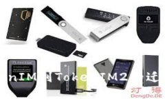 如何轻松进行TokenIM到TokenIM2的迁移？让我们来聊