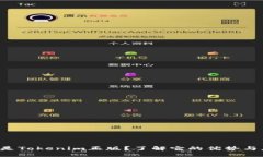 什么是Tokenim正版？了解它的优势与应用！