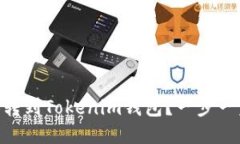 如何将SHIB转到Tokenim钱包？一步一步教你搞定！