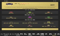 想问“TokenTokenIM钱包客服在哪里找”？这里有答