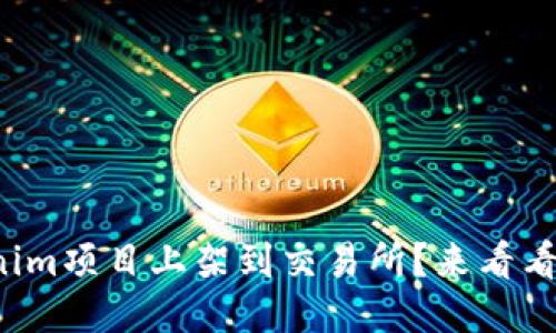 如何将Tokenim项目上架到交易所？来看看这些步骤吧！