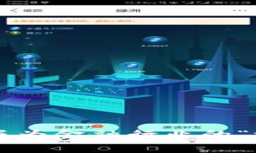 为什么区块链会成为金融行业的“游戏规则改变者”？