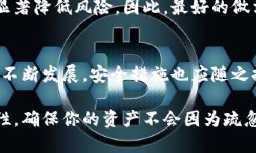 baioti在线数字货币钱包安全吗？来聊聊你的疑虑！/baioti  
数字货币钱包,在线钱包,安全性,加密货币/guanjianci  

在线数字货币钱包是什么？  
在线数字货币钱包，顾名思义，就是存储数字货币的一个电子钱包，用户可以通过互联网访问。与传统的钱包相比，在线钱包在便捷性上有着无可比拟的优势，让你能够随时随地管理和交易你的加密资产。比如说，你可以通过智能手机、平板或电脑直接进行转账、查看余额，甚至参与市场交易。这种灵活性确实为用户带来了不少便利，但是安全性的问题也随之而来。

在线钱包的主要类型  
在探讨安全性之前，我们需要明确在线数字货币钱包的几种主要类型。通常可以分为以下几类：  
- strong热钱包：/strong这类钱包在线存储，并允许用户随时访问。虽然便捷，但由于常常连接互联网，面临的风险较高。  
- strong冷钱包：/strong这种钱包并不直接连接到互联网，主要用于长期存储。安全性更高，但在进行交易时需要将其连接到网络。  
- strong交易所钱包：/strong很多人使用交易所提供的钱包来存取和交易数字货币，然而这类钱包的安全性依赖于交易所本身的安全措施。

在线数字货币钱包的安全性  
面对越来越多的网络攻击，在线数字货币钱包的安全性常常成为用户的首要考虑。在探讨安全性时，我们需要看以下几个方面：  
ul  
listrong加密技术：/strong大多数在线钱包都使用高度加密算法保护用户的私钥和交易信息。比如说，256位AES加密算法是市场中广泛采用的安全标准。/li  
listrong双因素认证：/strong许多在线钱包提供双因素认证（2FA），这对提升账户安全有很大帮助。用户除了输入密码之外，还需要提供第二个验证因素，比如手机验证码。/li  
listrong备份和恢复选项：/strong一个好的钱包应该提供备份和恢复功能，以便在设备丢失或损坏时能够恢复访问权。/li  
listrong保险政策：/strong一些平台提供保险，保护用户的资产免受盗窃损失。虽然这并不是绝对安全，但却能提供一定的保障。/li  
/ul

如何选择安全的在线数字货币钱包  
选择一个安全的在线数字货币钱包并不是一件简单的事。在选择时，请考虑以下几点：  
ul  
listrong知名度和信誉：/strong使用那些在业界享有良好声誉的钱包，可以大大降低风险。/li  
listrong用户评价：/strong阅读其他用户的反馈和评价，有助于了解钱包的实际安全性和使用体验。/li  
listrong安全功能：/strong查看钱包提供的安全功能，比如加密技术、双因素认证等，确保其具备良好的安全性能。/li  
listrong备份选项：/strong一个理想的钱包应该支持用户轻松备份，以防任何意外操作导致资产损失。/li  
/ul

在线钱包的常见安全问题  
尽管选择了一款声誉良好的在线数字货币钱包，用户仍然可能面临许多安全问题。下面是一些常见的挑战：  
ul  
listrong钓鱼攻击：/strong一些黑客通过伪造网站或邮件，诱导用户输入私密信息，因此，保持警惕至关重要。/li  
listrong恶意软件：/strong有些恶意软件专门用来窃取用户数据，这就需要用户定期更新防病毒软件，保持设备安全。/li  
listrong交易所漏洞：/strong在线交易所有时会遭受攻击，用户在选择交易所时需确保其具备高水平的安全措施。/li  
/ul

常见用户疑问  
h4疑问1：如果我忘记钱包密码，该怎么办？/h4  
忘记钱包密码是一件让人非常焦虑的事情。但多数在线钱包都有提供恢复选项，比如安全问题或备用密码。当你首次创建钱包时，务必记录下重要的恢复信息。此外，定期更新密码并使用强密码，由于大多数在线钱包都会有“忘记密码”的功能，只要你能提供相关验证信息，通常能够恢复账户访问。  

h4疑问2：有没有100%安全的数字货币钱包？/h4  
没有任何形式的在线钱包能够保证绝对安全，因为网络环境本质上具有脆弱性。不过，一些钱包由于采用了较高标准的安全措施，比如多重签署技术和冷存储等，可以显著降低风险。因此，最好的做法是选择多个钱包组合使用，如将短期交易放在热钱包中，而将长期资产存放在冷钱包，从而兼顾安全和灵活性。  

结论  
综上所述，在线数字货币钱包存在一定的安全风险，但通过选择知名的服务提供商、采用强有力的安全措施以及保持警惕，用户可以大幅度降低这些风险。记住，科技在不断发展，安全措施也应随之提高。若能保持更新，掌握最新的安全动态和技术，便能在这片复杂的数字货币海洋中更安全地航行。  

无论是出于对投资的热情，还是为了探索新的财务自由，掌握在线钱包的安全性，将为每一位数字货币用户提供信心。无论你是新手还是老手，都不能忽视安全的重要性，确保你的资产不会因为疏忽而受损！让我们一起在这个数字化的未来中，探索、投资、盈利！