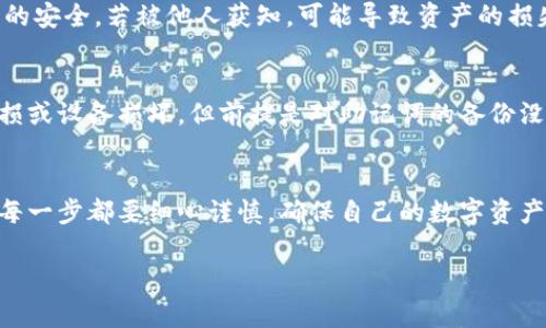 diaoti丢失加密货币钱包？别慌，教你一步步找回！/diaoti  
加密货币, 钱包丢失, 找回方法, 安全措施/guanjianci  

引言：加密货币钱包的重要性  
在数字货币的世界中，加密货币钱包扮演着极为重要的角色。想象一下，你辛辛苦苦买入的比特币、以太坊，甚至是一些新兴的山寨币，统统存放在你的钱包中。然而，有一天，你可能会发现自己忘记了密码，或者不小心丢失了钱包。这不仅仅是一次财务上的损失，更是一种巨大的心灵打击。那么，如何才能找回丢失的加密货币钱包呢？本文将带你深入探讨。  

加密货币钱包的类型  
在讨论找回丢失的钱包之前，了解不同类型的加密货币钱包是非常重要的。主要有以下几种：  
ul  
li软件钱包：这些钱包通常是应用程序，可以在电脑或手机上安装。虽然使用方便，但由于连接互联网，安全性相对较低。/li  
li硬件钱包：这是物理设备，用于安全存储你的加密货币。硬件钱包通常被认为是最安全的选择，因为它们不常与网络连接。/li  
li纸钱包：这是将私钥和公钥打印在纸上的形式，物理存在意味着只要妥善保管，安全性较高。/li  
li热钱包与冷钱包：热钱包是时刻在线的，而冷钱包则在离线状态下存储资产。选择合适类型的钱包对于安全管理非常关键。/li  
/ul  

如何找回丢失的加密货币钱包  
当你意识到自己的加密货币钱包丢失时，尽量保持冷静，接下来可以通过以下几个步骤尝试找回：  

h41. 检查所有设备/h4  
首先，检查你曾经使用钱包的所有设备。无论是手机、电脑还是平板，任何一个可以运行软件钱包的设备都值得你仔细查看。确保没有卸载钱包应用，或是意外将其隐藏。  

h42. 寻找备份/h4  
如果你曾经对钱包进行过备份，现在是时候找出这些备份了。软件钱包通常会提示用户备份助记词、私钥或Keystore文件，确保这些被安全存放。如果有备份，按照提示进行恢复即可。  

h43. 记忆恢复/h4  
如果你是由于忘记密码无法进入钱包，试着回忆可能使用过的密码或是密码组合。很多时候，转换字母大小写、加入特别字符等简单的变动可能就是关键。  

h44. 联系支持服务/h4  
如果以上步骤都无效，联系相应钱包的客户支持服务。提供你能找到的尽可能多的信息，如账户创建时间、交易历史等。客服团队手头可能有一些流程，能帮助恢复你的账户访问。  

安全措施以避免未来丢失  
如果你成功找回钱包，或者即便没有，了解和实施一些安全措施是非常必要的。以下是一些常见的安全建议：  

ul  
li定期备份：定期备份你的钱包文件和私钥，确保你有多个安全位置的备份。/li  
li启用双重认证：如果钱包支持，启用双重认证，这样即使密码被盗，黑客也难以进入你的账户。/li  
li使用强密码：确保你的钱包密码足够复杂，包括字母、数字和特殊符号，避免使用简单或常见的密码。/li  
li定期更新软件：保持你的钱包软件及设备更新，及时修补安全漏洞。/li  
li选择安全的钱包：在选择钱包时，选择声誉良好且安全性高的产品。硬件钱包虽然价格较高，但提供的安全性可能值得投资。/li  
/ul  

常见问题解答  

h41. 加密货币钱包的私钥是什么？/h4  
私钥是用于访问和管理你的加密货币的钱包的特殊代码。只有拥有私钥，你才能进行交易和访问存储在钱包中的数字资产。私钥的安全性直接决定了你资产的安全，若被他人获知，可能导致资产的损失。因此，妥善保管私钥是每个用户的责任。  

h42. 如果我丢失了私钥，还有机会找回我的加密货币吗？/h4  
不幸的是，一旦你丢失了私钥，常常意味着你再也无法访问相关的加密货币。相对来说，助记词（通常是恢复私钥的一种形式）能给用户提供帮助，即便硬件受损或设备损坏，但前提是对助记词的备份没有丢失。如果你没有助记词或者私钥，你的资产大概率就再也无法恢复。  

结论  
丢失加密货币钱包是一件令人焦虑的事情，但通过系统性的方法来找回是可能的。同时，建立起良好的安全习惯和备份机制，将会降低未来再次丢失的风险。每一步都要细心谨慎，确保自己的数字资产安全。希望你能顺利找回自己的加密财富，并保护好未来的投资。  

通过以上内容，相信你对“加密货币钱包丢失怎么找回”有了更全面的认识，希望本文能为你提供实用的帮助与指导。