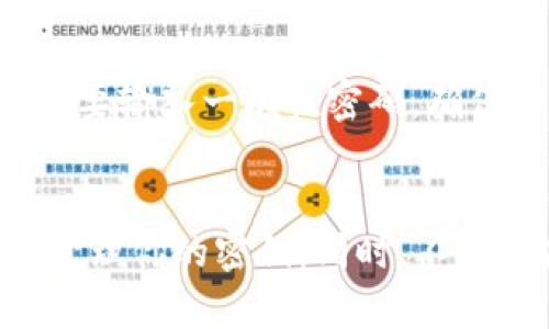   如何找到你的 TokenIM 密钥？ / 
 guanjianci TokenIM密钥, TokenIM使用方法, TokenIM安全性, TokenIM账户管理 /guanjianci 

了解 TokenIM
TokenIM 是一款专为数字资产管理而设计的工具，了用户体验和安全性，让每一位用户都能轻松管理自己的加密货币。它不仅支持多种不同的区块链资产，还具备高效的归集和发送功能，成为越来越多用户的首选。

什么是 TokenIM 密钥？
在使用 TokenIM 之前，首先要了解它的密钥机制。TokenIM 使用公钥和私钥对加密资产进行管理。公钥可以被分享给其他用户，作为接收方地址，而私钥则需要严格保管，绝不能泄露给他人。私钥相当于用户的“钥匙”，只有拥有它的人才能访问和管理相应的资产。

如何查看你的 TokenIM 密钥
找出你的 TokenIM 密钥，并没有你想象中的复杂。采用步骤化的方式，你可以更清晰地掌握整个流程。

步骤一：登录你的 TokenIM 账户
首先，你需要用你的手机或电脑打开 TokenIM 的应用或官方网站。输入你的账户信息，电子邮箱或手机号码，以及密码，完成登录。

步骤二：进入账户设置
登录后，找到页面中的“设置”选项。点击这一选项后，你会看到一系列的账户管理选项。在这其中找到“安全性”或“密钥管理”选项。

步骤三：查看密钥信息
在“安全性”或“密钥管理”选项中，你将能看到相关的密钥信息。这通常包括公钥和私钥。在这里，请务必确保你没有在不安全的网络环境下查看这些信息，以免被网络攻击者窃取。

步骤四：安全存储密钥
获得密钥后，务必进行安全存储。你可以选择将其保存在密码管理工具中，或者将其写下来，放在一个安全的地方。请记住，私钥一旦泄露，你的资产可能会面临风险。

TokenIM 的安全性如何？
TokenIM 为用户提供高水准的安全保障。应用采用了多重加密技术，确保用户的敏感信息不被泄露。此外，TokenIM 也会定期进行安全审计，确保平台能够抵御新出现的安全威胁。为了更加保障安全，用户也应定期更换密码，并启用双重验证功能。

常见问题解答
问题一：我能否找回丢失的私钥？
私钥是访问你的资产的唯一凭证，一旦丢失，找回的可能性几乎为零。这也正是为何保管私钥如此重要。为了避免此类尴尬情况，用户应定期备份自己的私钥，确保在关键时刻依然能够访问资产。

问题二：如何提高我的 TokenIM 账户安全性？
提高 TokenIM 账户的安全性几个简单措施便可实行。首先，设置强密码，避免使用生日和简单组合。其次，启用双重验证功能，每次登录时需要输入一次性密码，确保即使密码被盗，仍能保障账户安全。最后，定期监控账户活动，一旦发现异常情况，应立即采取措施。

总结
TokenIM 是一个强大的数字资产管理工具，理解密钥的功能和安全性是每个用户必备的基础知识。通过上述步骤，你可以轻松找到并安全管理你的密钥。同时，不断提高账户的安全性，也让你在使用 TokenIM 的过程中更加安心。无论如何，只有妥善管理这些工具，你才能在数字资产的世界中游刃有余。