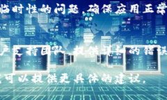 很抱歉，您提到的“tokenim无法验证应用”的问题