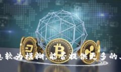 看起来你提到的“tokenim里面的前进节点了”可能