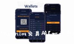 如何对接Tokenim交易所？一步步教你搞定！