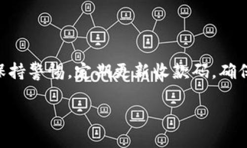   如何快速找到tokenim收款码？ / 
 guanjianci tokenim, 收款码, 数字货币, 支付方式 /guanjianci 

引言
在数字货币日益普及的今天，许多人都在寻找简单便捷的支付方式。Tokenim作为一种新兴的数字货币支付平台，因其快速、安全的特点受到越来越多用户的青睐。你是否也在想：“tokenim收款码在哪里？”这个问题正好是我们今天要探讨的内容。本文将详细介绍tokenim收款码的查找方式、操作步骤，还会解答一些相关问题，帮助用户更好地使用tokenim进行交易。

一、了解Tokenim收款码
Tokenim的收款码是用户在进行数字货币交易时，方便快捷的支付工具。它是一个属于个人或商家的二维码，每个用户都可以根据自己的需求生成一个独特的收款码。通过扫描这个收款码，其他用户可以方便地向你转账，不必手动输入复杂的钱包地址。

二、如何获取Tokenim收款码
接下来，我们将逐步指导您如何在Tokenim平台上找到并生成收款码。

h4步骤一：下载并注册Tokenim应用/h4
首先，您需要从应用商店（如Apple Store或Google Play）下载Tokenim应用，并进行注册。注册过程简单明了，您只需提供一些基本信息，如电子邮件、用户名和密码。

h4步骤二：登录账号/h4
注册完成后，打开Tokenim应用并输入您的账号和密码登录。确保您的网络连接稳定，以免登录时遇到问题。

h4步骤三：找到“收款码”选项/h4
在主界面，您可以看到一个菜单栏，点击“我的”或者“钱包”选项。请注意，不同版本的Tokenim界面可能会有所不同，但通常“收款码”选项会在相关菜单下。

h4步骤四：生成和查看收款码/h4
找到“收款码”后，您将看到一个生成按钮。点击这个按钮，Tokenim系统会为您自动生成一个独一无二的二维码。这个二维码就是您的收款码！您可以选择直接显示、下载到本地或者通过分享功能发送给朋友。

三、使用Tokenim收款码的场景
Tokenim收款码不仅适用于个人间的资金转账，还可以广泛应用于商家、服务提供者的支付场景。下面我们来看看几种典型的使用场景。

h41. 朋友之间的转账/h4
无论是AA制聚餐、借款，还是送朋友礼物，使用tokenim收款码可以快速完成转账。只需让对方扫描您的二维码，转账便可瞬间完成，方便又安全。

h42. 小商家收款/h4
如果您是个体商贩，使用tokenim收款码可以大大节省现金交易的麻烦。您可以将收款码打印出来，放在摊位上，或者直接用手机让顾客扫描支付，既提高了效率，也提升了客户体验。

h43. 在线服务支付/h4
对于提供线上服务的人士，比如自由职业者、设计师、程序员等，tokenim的收款码也非常实用。您可以在交易完成后，将二维码方便地发给客户，客户扫描后即可快速支付。

四、常见问题解答
为了让用户对Tokenim有更深入的了解，我们收集并解答了两个可能相关的问题，希望能进一步帮助大家。

h4问题一：Tokenim收款码安全吗？/h4
安全性是用户最关心的问题之一。Tokenim采用先进的加密技术，确保交易数据的安全性。您生成的收款码是唯一的，只有在您授权的情况下，用户才能通过这个二维码向您支付。此外，Tokenim平台本身也会定期进行安全检查，杜绝潜在的安全隐患。为了增强安全性，建议用户定期更换收款码，以及及时更新应用程序以获得最新的安全补丁。

h4问题二：如何处理未收到的交易？/h4
遇到未收到的交易时，不必惊慌。首先，确认对方已经扫描了您的收款码并发送了资金，您可以向对方请求交易凭证。其次，检查您的Tokenim账户是否正常运行，有没有出现故障。如果确认以上两点无误但仍未收到款项，您可以联系Tokenim客服。他们通常会提供24小时的在线服务，帮助用户解决问题。

五、小技巧与经验分享
在使用Tokenim收款码的过程中，有一些小技巧可以让您的体验更加顺畅： 

h41. 定期更新收款码/h4
虽然收款码是唯一的，但为了保证安全，还是建议用户定期更换。您可以设定一个时间表，比如每隔一周更换一次收款码。

h42. 提高二维码清晰度/h4
请务必确保您的二维码在发送或打印时保持清晰。模糊的二维码可能导致他人扫描失败，影响交易。

h43. 使用好Tokenim的安全性功能/h4
Tokenim提供了一些额外的安全性功能，如双重验证等，建议您启用这些功能，以增强账户的安全性。

总结
通过本文的介绍，相信您对“tokenim收款码在哪里”有了清晰的认识与了解。从下载注册到生成收款码的整个流程都非常简单易操作。同时，在使用Tokenim的过程中，保持警惕，定期更新收款码，确保安全至关重要。希望这些信息能够帮助你顺利地进行每一次数字货币交易，享受科技带来的便利。 

如有其他疑问，还请随时与我们联系，祝您的支付体验愉快！