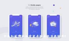 你想知道哪些加密货币排名软件最好用？