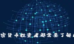 为什么每个加密货币投资者都需要了解区块链冷