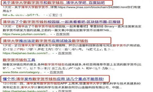 你知道数字钱包有哪些种类和区别吗？来看看吧！/  
关键词数字钱包, 种类, 区别, 在线支付/关键词  

数字钱包的概念  
数字钱包，又称电子钱包，是一种通过电子方式存储和管理数字货币信息的工具。它允许用户安全地进行线上支付、转账、收款等操作。在数字化时代，数字钱包不仅改变了我们的消费方式，还带来了便捷、安全的交易体验。  

数字钱包的主要种类  
今天我们就来聊聊数字钱包的几种主要类型，以及它们之间的区别。  

h41. 线上数字钱包/h4  
线上数字钱包是最常见的一种，它通过互联网应用来管理用户的支付信息。比如，PayPal、支付宝和微信支付等，这些平台通常都提供便捷的转账和支付服务。在这里，用户只需通过手机或电脑，便可以随时随地进行交易，不再受限于现金或者银行卡。  

h42. 离线数字钱包/h4  
离线数字钱包也被称为冷钱包，它不是在线存储，而是以物理形式存在，比如USB设备或者硬件钱包。这种钱包相对更安全，因为它不易受到网络攻击。对于持有大量加密货币的用户来说，冷钱包是一种理想的选择。  

h43. 手机数字钱包/h4  
如今，随着智能手机的普及，越来越多的人使用手机数字钱包。用户可以通过手机应用进行支付，比如Apple Pay和Samsung Pay等。这类钱包的优点是方便携带，用户只需将手机靠近支付终端，便可以完成支付，省时省力。  

h44. 加密货币钱包/h4  
加密货币钱包专门用于存储和管理数字资产如比特币、以太坊等，分类主要包括热钱包和冷钱包。热钱包是连接到互联网的，使用方便，但安全性相对低。而冷钱包则不与互联网连接，安全性更高，适合长期持有数字资产的用户。  

不同数字钱包的区别  
虽然数字钱包的共同目的都是便捷地进行交易，但不同种类之间却有显著的区别。  

h41. 安全性/h4  
安全性是用户选择数字钱包时最考虑的因素之一。冷钱包由于与互联网无关，免疫于大多数网络攻击，这让它在安全性上远超热钱包。而线上钱包则需要用户在选择平台时特别注意，挑选信誉良好的服务提供商。此外，用户自身的安全意识也至关重要，设置强密码和启用双重身份验证可以进一步提升账户的安全性。  

h42. 使用场景/h4  
选择数字钱包时，用户的使用场景也非常重要。比如，若您经常购物或进行在线交易，线上钱包无疑是最便捷的选择；而如果您是长期投资加密货币的用户，冷钱包则是保障资产安全的明智选择。  

h43. 费用问题/h4  
使用不同种类的数字钱包，费用也不尽相同。某些线上的数字钱包可能收取交易手续费，而冷钱包在初始购买时可能需要支付较高的成本。需要根据自身的需求与预算来选择合适的数字钱包。  

h44. 可用性与支持币种/h4  
某些数字钱包仅支持特定的付款方式或货币类型，用户在选择时应仔细查看。例如，若您希望使用多种加密货币，选择一个支持多币种的加密货币钱包则更为合理。同时，考虑到使用的区域，有些钱包可能在某些国家或地区无法使用，这点也需要特别留意。  

总结  
数字钱包的种类繁多，每种钱包都有其独特的特点与适用场景。在选择时，我们不仅要考虑钱包的安全性、使用场景、费用及可用性，还需根据自身的生活方式和需求综合权衡。无论您是更青睐于便捷的线上支付，还是注重数字资产的安全，深入了解不同数字钱包的特点和区别最终将帮助您选择最合适的工具来管理您的财富。  

常见问题解答  

h4问题1: 如何确保使用数字钱包的安全性？/h4  
确保数字钱包的安全性有几个关键步骤：首先，选择一个知名且信誉良好的数字钱包提供商。其次，设置强密码并开启双重身份验证来提升账户的安全性。此外，定期查看交易记录，确保没有未授权的活动出现。最后，不要随便点击不明链接，定期备份钱包数据也非常重要，这样即使丢失设备，用户依然可以恢复自己的资产。  

h4问题2: 如果我遗失了数字钱包该如何处理？/h4  
如果遗失了数字钱包，首先要判断这是线上钱包还是离线钱包。对于在线钱包，首先登录账户并立即更改密码，启用双重身份验证，查看是否有不明的交易发生。在确保自己的账户安全之后，可以联系钱包的客服，请求进一步帮助。若是离线钱包，比如硬件钱包丢失，若您在设置时启用了恢复短语或助记词，可以用这些信息来恢复钱包并重新获取资产。如果没有备份，可能会导致资产永久丢失。因此，使用离线钱包的用户需特别注意备份恢复信息。  

以上就是关于数字钱包种类和区别的详细介绍，希望对您了解和选择数字钱包有所帮助！