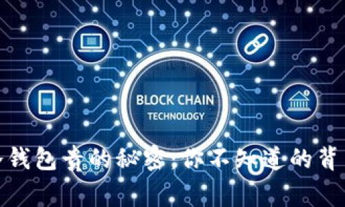 硬件冷钱包贵的秘密：你不知道的背后故事