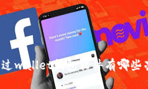 你了解过wallet钱包软件有哪些亮点吗？