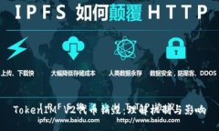 TokenIM V2代币销毁：理解机制与影响