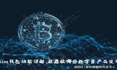 Tokenim钱包功能详解：能存放哪些数字资产及使用