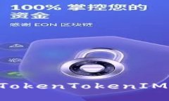 如何下载和使用TokenTokenIM钱包：全方位指南
