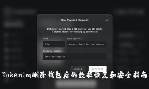 Tokenim删除钱包后的数据恢复和安全指南