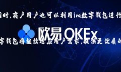   im数字钱包：安全便捷的数字资产管理工具 /