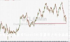 如何在国内使用TokenIM：苹果用户的全面指南