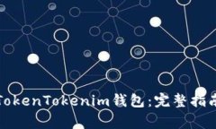 如何找回丢失的TokenTokenim钱包：完整指南与常见