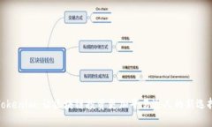 Tokenim：让区块链投资更加平易近人的新选择