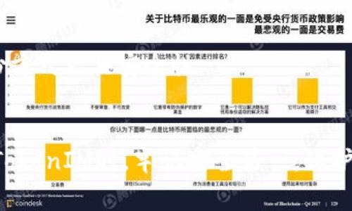   如何在TokenIM中正确导入助记词详细步骤与注意事项 / 
 guanjianci TokenIM, 助记词, 导入, 区块链/guanjianci 

在数字货币的世界中，安全和便捷是用户始终关注的重点，而助记词作为一种常用的私钥备份方式，成为了更多用户的首选。TokenIM是一个受欢迎的数字钱包应用，支持用户方便地管理和交易各种加密货币。本文将详细介绍如何在TokenIM中正确导入助记词，涵盖所有关键步骤和注意事项，确保用户在使用过程中不出错。此外，我们还将探讨相关问题，深度剖析助记词在区块链安全中的重要性。

TokenIM助记词导入步骤
导入助记词到TokenIM的过程相对简单，用户只需遵循以下步骤：

h41. 下载并安装TokenIM/h4
首先，确保您已经从官方网站或可信的应用商店下载并安装了最新版本的TokenIM。在安装过程中，确保您在官方渠道下载，以避免潜在的安全风险。

h42. 打开TokenIM/h4
安装成功后，打开TokenIM应用。您将看到主界面，该界面包含多个选项，例如“创建钱包”、“导入钱包”等。

h43. 选择导入钱包/h4
在主界面上，点击“导入钱包”选项。这将引导您进行助记词的输入。

h44. 输入助记词/h4
在弹出的输入框中，您需要仔细输入您的助记词。请确保按照助记词的顺序逐个输入。如果助记词中有空格或特殊字符，请确保正确输入。在输入时，TokenIM可能会根据您的输入自动识别和提示您可以填写的选项。

h45. 确认助记词/h4
在完成助记词的输入之后，您可能需要再次确认以确保没有输入错误。请仔细检查每个单词的拼写和顺序。如果有任何错误，导入将失败，您将无法访问您的钱包。

h46. 设置密码/h4
在成功导入助记词后，建议您设置一个强密码来保护钱包安全。此密码将用于每次访问您的钱包，确保只有您能访问到您的资金。

h47. 完成导入/h4
完成所有步骤后，您将看到钱包的主界面，表示导入成功。此时，您可以开始管理您的数字资产。

助记词的安全性
助记词是加密钱包中非常重要的部分，它直接与用户的资产安全挂钩。以下是一些保障助记词安全的建议：

h41. 不要在线分享/h4
绝对不要将助记词分享给任何人，包括诈骗者或技术支持人员。任何人索要您的助记词时，都应提高警惕，及时报警或寻求专业帮助。

h42. 安全备份/h4
建议在离线环境中备份助记词，例如使用纸笔记录，并存放在安全的地方。不要将其保存在手机上或云端存储，以防被黑客攻击。

h43. 定期更换助记词/h4
虽然不需要频繁更换助记词，但在怀疑安全风险的情况下，您可以考虑更换，确保资产的安全性。

常见问题分析
下面，我们将探讨与TokenIM助记词导入相关的常见问题，帮助用户更好地理解和使用助记词。

h4问题1：如果助记词输入错误怎么办？/h4
输入错误的助记词可能导致无法成功导入钱包。以下是处理此问题的建议：
首先，检查助记词的拼写及顺序，确保每个单词均按原样输入。如果输入不当，需要重新输入。可以尝试逐字逐句核对，确保助记词的完整性。如果反复输入仍然失败，可能需要检查是否使用了正确的助记词，可能需要联系原生成该助记词的服务进行确认。

h4问题2：助记词丢失如何找回资金？/h4
丢失助记词后，要想找回资金极为困难，因为助记词是钱包的唯一凭证。没有助记词或者私钥，任何权限一概无法恢复。对于丢失助记词的用户，建议尽快停止对钱包操作，避免出现资金损失。
针对这种情况，最好的办法是最开始就做好助记词的备份，或使用硬件钱包等其他安全方式来保存助记词，可以降低丢失的风险。

h4问题3：如何确保助记词的安全性？/h4
确保助记词的安全性非常重要。以下是几个具体的建议：
1. **密码保护**：评估您的资产价值，设置强密码并启用双重身份验证（2FA）。尤其是在在线平台进行操作时，要确保交易环境的安全。
2. **物理存储**：将助记词打印出来并封存，确保在安全的地方，如保险箱中存放，以避免因网络攻击而造成的损失。
3. **定期审查**：检查您的助记词存储方式，并定期审查其安全性。如发现潜在风险，及时采取措施。

h4问题4：导入助记词失败的原因是什么？/h4
导入助记词失败可能由以下几个原因引起：
1. **拼写错误**：最常见的原因是拼写错误，建议仔细检查每一个单词。助记词是有固定顺序的，任何错字、漏字都会导致导入失败。
2. **使用不同的助记词标准**：助记词有不同的生成标准，确保选择的助记词符合TokenIM的标准，例如，BIP39是最常用的标准。如果在生成助记词时未遵循相应的标准，导入将会失败。
3. **软件问题**：偶尔可能是应用本身存在bug，可以尝试更新应用或联系官方支持获取帮助。

h4问题5：为什么选择TokenIM作为数字钱包？/h4
TokenIM作为数字钱包的优势主要体现在以下几个方面：
1. **用户体验**：TokenIM提供直观的界面设计，易于用户操作。无论是新手还是资深用户都可以快速上手。与其他钱包相比，其操作流程较为简明。
2. **多种币种支持**：TokenIM支持多种加密货币，用户可以一站式管理多种资产，减少了用户在不同平台间频繁切换的烦恼。
3. **强大的安全性**：TokenIM提供多重安全措施，包括助记词保护、私钥管理等，确保用户资产的安全。此外，它还支持加密存储和多重签名等功能，比起某些传统钱包使用的单一备份方式更具安全性。
4. **社区支持**：TokenIM在社区中颇具人气，相关的使用问题解决的资料资源丰富，便于用户获取支持。在用户社区中也能获得现有资源的信息共享。

总之，TokenIM作为一个区块链钱包，助记词是连接用户与其资金安全的重要部分。通过本文章的介绍，用户不仅能够轻松理解助记词的导入流程，还能有效防范潜在安全风险。在使用TokenIM时，牢记安全第一，保护好自己的资产，享受便捷的数字货币服务。