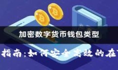 题目：火币提币指南：如何安全高效的在Tokenim上