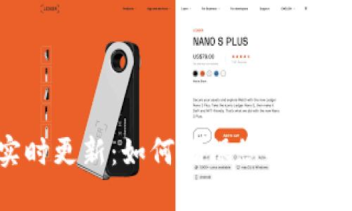 TokenTokenIM钱包实时更新：如何确保您的加密资产安全和灵活管理