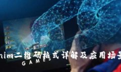 Tokenim二维码格式详解及应用场景分析