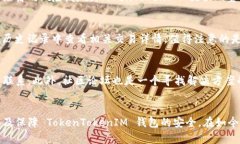    如何安全地下载和使用 TokenTokenIM 钱包：用户指