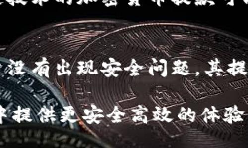 

bianji/bianji
tokenim, 提款额度, 加密货币, 交易平台/guanjianci

Tokenim提款额度详解：如何有效管理您的加密货币交易

随着区块链技术的发展，加密货币成为越来越多投资者的选择。而在交易平台上进行加密货币交易时，提款额度是一个重要的概念。在这篇文章中，我们将深入探讨Tokenim平台的提款额度机制，帮助您更好地理解和管理您的加密货币交易。

什么是Tokenim平台

Tokenim是一个新兴的加密货币交易平台，致力于为用户提供安全、便捷的交易体验。平台提供多种加密货币交易对，支持用户进行快速交易。同时，Tokenim还提供了多种安全措施，以保障用户资产的安全。

提款额度的定义

提款额度是指用户在一定时间内能够提取的最大金额或数量。这个额度通常受多个因素的影响，比如账户验证程度、交易历史、市场状况等。对于Tokenim平台来说，设置合理的提款额度是为了保障用户的资金安全以及平台的运营稳定。

Tokenim的提款额度机制

在Tokenim平台上，用户的提款额度通常会受到以下几个因素的影响：

ul
    listrong账户类型：/strongTokenim可能会根据用户选择的账户类型（例如普通账户、高级账户等）来设定不同的提款额度。/li
    listrong身份验证：/strong完成身份验证的用户往往会获得更高的提款额度，因此，通过身份验证提升提款额度是一种普遍的做法。/li
    listrong交易历史：/strong活跃的交易用户可能会获得更高的提款额度。例如，频繁交易的用户在上传资金后，能享受更高的提款限额。/li
    listrong市场状况：/strong在市场波动较大时，平台可能会临时调整某些用户的提款额度以应对潜在风险。/li
/ul

如何检查您的提款额度

在Tokenim平台上，用户可以通过以下步骤检查自己的提款额度：

ol
    li登录Tokenim账户。/li
    li进入“账户设置”或“安全设置”页面。/li
    li查找“提款额度”部分，通常会显示您当前的提款额度及可用余额。/li
/ol

如何提升提款额度

如果您希望提升在Tokenim平台上的提款额度，可以考虑以下几种方法：

ul
    listrong进行身份验证：/strong提供有效身份信息，提高账户安全性，以获得更高的提款额度。/li
    listrong增加交易频率：/strong积极进行交易，创建良好的交易历史，有助于提高提款额度。/li
    listrong联系客服：/strong如果您有特殊需求，可以联系Tokenim客服，寻求提升提款额度的可能性。/li
/ul

Tokenim提款额度常见问题

1. Tokenim的提款额度限制是什么？
Tokenim平台根据账户类型和身份验证级别设定提款额度，不同账户的限额可能会有所不同。例如，普通账户的每日提款限制可能在500美元，而完成身份验证的用户可能会享有更高的每日限额。

此外，Tokenim可能依据国家和地区调整某些用户的提款额度，确保符合当地法规及KYC（了解您的客户）政策。建议用户在交易前了解相关政策以及自身账户的具体提款额度。

2. 如果我的提款额度不足，我该怎么办？
如果发现自己的提款额度不足，可以采取以下措施：

ul
    li检查自己的账户类型，看看是否可以升级账户以享受更高的提款额度。/li
    li完成身份验证流程，身份验证通常能够提升提款额度。/li
    li如果有紧急需要，可以与Tokenim客服联系，说明情况，寻求临时提升额度的方案。/li
/ul

需要注意的是，Tokenim平台对提款额度的设置是为了保障用户资金的安全，因此建议用户遵守相关规定进行操作。

3. Tokenim有没有提款手续费？
在Tokenim平台上，提款手续费的情况可能因使用的加密货币和具体提款金额而异。通常情况下，Tokenim会在用户进行提款时提供清晰的手续费说明，显示当前提款的相关费用。用户可以在提款前仔细查看相关费用，以避免不必要的损失。

4. 提款过程需要多长时间？
Tokenim的提款处理时间通常取决于多个因素，包括提款的方式、所涉及的加密货币、以及网络的繁忙程度。一般来说，基于区块链技术的加密货币提款可能会在30分钟内到账，但在网络繁忙时，到账时间可能会延长。用户在提款后可以通过交易记录跟踪自己提款的状态。

5. 提款额度会不会随时间变化？
是的，Tokenim平台的提款额度是动态的，可能依据用户的行为和市场状况变化。例如，一个用户如果长期保持活跃交易，并且账户没有出现安全问题，其提款额度可能会逐渐提升。而如果用户的交易活动减少或者出现安全隐患，平台可能会调整其提款额度，保障整体交易环境的安全。

总结来说，理解Tokenim的提款额度机制对于每位用户都是至关重要的。合理的管理和使用提款额度，可以为您在加密货币交易中提供更安全高效的体验。

希望这篇文章能帮助您更好地理解Tokenim平台的提款额度。如有其他相关问题，请随时留言讨论。