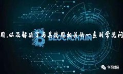   如何在苹果系统上下载Tokenim应用？ /  guanjianc