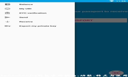
最新Tokentokenim钱包官网指南：功能、特点与使用全解析