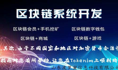 如何在Tokenim上购买USDT：详尽指南

Tokenim, USDT, 数字货币交易, 加密货币投资/guanjianci

在数字货币交易领域，交易者和投资者为了参与市场交易、资产配置或避险，往往需要通过各类平台购买主流稳定币，其中USDT（Tether）作为一种广受欢迎的稳定币，其购买和使用的需求日益增加。Tokenim是一个备受关注的数字货币交易平台，该平台为用户提供了多种加密货币的买卖服务。在本文中，我们将详细介绍如何在Tokenim上购买USDT，并探讨相关的问题，以帮助您更好地理解这个过程。

什么是Tokenim平台？
Tokenim是一个集中于加密货币交易的现代化平台，支持多种数字资产的交易。用户通过Tokenim可以方便地买卖各种加密货币，包括比特币、以太坊、以及USDT等稳定币。Tokenim的界面设计简洁，用户体验友好，并且提供了多种安全特性来保护用户的资产安全。作为一个快速发展的平台，Tokenim力求为交易者提供高流动性和简单易用的交易工具。

USDT的定义及其重要性
USDT（Tether）是由Tether公司发行的一种稳定币，它的价值与美元挂钩，1 USDT通常等于1美元。USDT的设计目的是为了将法币的稳定性与加密货币的灵活性结合起来，从而为交易者提供一种可以避免价格波动的数字资产。在加密货币市场中，USDT被广泛用于交易和资产管理，成为许多交易对中的主要计价货币。

如何在Tokenim上购买USDT
要在Tokenim上购买USDT，您需要遵循以下步骤：
ul
listrong注册Tokenim账户：/strong首先，您需要访问Tokenim的官方网站，并注册一个账户。填写所需的个人信息，设置安全的密码，并完成验证。/li
listrong进行身份验证：/strong根据KYC（反洗钱法）要求，您需要上传身份证明文件以完成身份验证。这是确保平台安全和遵守法律法规的重要步骤。/li
listrong充值资金：/strong一旦账户验证通过，您可以选择充值方式，通常支持银行转账、信用卡等几种方式。选择适合您的充值方式，将资金存入Tokenim账户。/li
listrong选择交易对：/strong登录您的Tokenim账户后，找到USDT交易对。根据平台提供的信息，选择您希望交易的其他加密货币。/li
listrong下单购买USDT：/strong在交易页面，输入您希望购买的USDT数量，确认价格和交易费用后，提交订单。在订单匹配后，您将成功购买USDT。/li
listrong查看交易记录：/strong所有交易完成后，您可以在个人账户的交易记录中查看您的购买历史和当前持有的USDT余额。/li
/ul

Tokenim上的交易费用
在进行交易时，了解交易费用是非常重要的。Tokenim平台通常会收取一定比例的交易费用，具体费用会根据交易量和用户级别有所不同。建议用户在交易前仔细查看相关费用信息，以避免意外的损失。此外，充值和提现过程中也可能产生手续费，用户应提前了解这些信息，以便于合理规划交易成本。

可能相关的问题
在购买USDT的过程中，您可能遇到以下相关问题：
ul
liTokenim是否支持多种充值方式？/li
li如何快速找到合适的交易对？/li
li如何提高在Tokenim上交易的安全性？/li
liUSDT与其他稳定币相比有何优势？/li
li在Tokenim上购买USDT是否可以使用法币？/li
/ul

Tokenim是否支持多种充值方式？
是的，Tokenim支持多种充值方式，以满足不同用户的需求。一般情况下，用户可以通过以下几种方式为他们的账户充值：
ul
listrong银行转账：/strong这是最常见的充值方式之一。用户可以通过自己的银行账户将法币转入Tokenim，通常会收取一定的转账手续费，到账时间视具体银行而定。/li
listrong信用卡：/strong许多数字货币平台允许用户使用信用卡直接购买加密货币。Tokenim也支持这一功能，用户可以通过输入信用卡信息进行实时充值。/li
listrong第三方支付服务：/strongTokenim也可能与一些支付平台合作，如PayPal等，用户可以选择通过这些平台为账户充值。/li
listrong加密货币转账：/strong如果您已经持有其他加密货币，也可以通过将其转账至Tokenim钱包来为账户充值。这种方式通常不涉及法币，但需要注意网络手续费。/li
/ul
在选择充值方式时，用户应考虑到手续费和到账时间，以选择最适合自己的方式。

如何快速找到合适的交易对？
在Tokenim平台上，找到合适的交易对是进行有效交易的关键。平台通常会提供友好的用户界面和便捷的搜索功能，帮助用户快速找到他们想要的交易对。以下是一些快速找到合适交易对的建议：
ul
listrong使用搜索功能：/strong大多数交易平台会在首页提供搜索框，用户只需输入USDT或其他货币的名称，即可看到相关的交易对。/li
listrong查看热门交易对：/strongTokenim可能会在首页提供热门交易对的列表，用户可以直接点击这些链接，快速进入相应的交易界面。/li
listrong利用过滤和排序功能：/strong在交易页面，用户可以使用过滤条件，如成交量、涨幅等，来筛选出适合的交易对。这些功能有助于投资者抓住操作时机。/li
listrong加入社区讨论：/strong用户还可以加入Tokenim的社交媒体群组或论坛，与其他交易者讨论和分享交易对的选择，获取新手建议。/li
/ul
总的来说，熟悉Tokenim平台界面和功能将会使您在寻找合适交易对的过程中更加高效。

如何提高在Tokenim上交易的安全性？
为了保护您的资产免受潜在风险，确保在Tokenim上的交易安全是至关重要的。以下是一些有助于提高交易安全性的措施：
ul
listrong启用双重身份验证（2FA）：/strongTokenim平台通常会提供2FA的功能，用户可以通过手机应用（如Google Authenticator）来增加账户的安全性，从而防止未经授权的访问。/li
listrong定期更换密码：/strong建议用户定期变更账户密码，并使用强密码组合（包含字母、数字和特殊符号）来增加破解难度。/li
listrong谨慎处理邮箱：/strong与注册邮件有关的链接、密码重置请求都需谨慎处理，防止钓鱼邮件的侵扰。确保来自Tokenim的邮件是真实的。/li
listrong定期审查交易记录：/strong用户应定期查看自己的交易记录和账户活动，发现可疑行为时及时联系Tokenim客服。/li
listrong使用冷钱包存储资产：/strong对于长期投资的资产，建议将其存储在冷钱包中，避免因在线攻击而损失。Tokenim提供的冷钱包存储方案通常安全性较高。/li
/ul
通过践行以上建议，您可以进一步确保在Tokenim上的交易安全。

USDT与其他稳定币相比有何优势？
USDT作为一种与美元挂钩的稳定币，在市场上具备一定的优势。与其他稳定币相比，USDT的主要优势包括：
ul
listrong广泛的流动性：/strongUSDT在数字货币市场上的交易量巨大，流动性高，许多交易所都支持USDT交易。这让交易者在任意时刻可以迅速买入或卖出USDT，增加了投资的灵活性。/li
listrong广泛的接受度：/strong许多交易平台和服务商将USDT作为计价货币，投资者在市场上持有USDT后可以轻松地进行多种交易，没有过多的转换麻烦。/li
listrong稳定的价值：/strong由于USDT与1美元挂钩，投资者可以在波动较大的加密市场中保持资金的相对稳定。这对于需要进行寻求相对风险控制的投资者来说非常重要。/li
listrong便于跨境交易：/strongUSDT汇款可在全球范围内迅速完成。与传统银行转账相比，使用USDT进行交易不仅方便，还能减少交易成本。/li
listrong连接法币与加密世界：/strongUSDT为用户提供了一种将资产在法币与加密货币之间转换的手段，方便了投资者进行资产配置。/li
/ul
尽管USDT在市场上发挥了重要的作用，但在选择使用时，投资者仍需综合评估市场风险及自身需求，合理配置资金。

在Tokenim上购买USDT是否可以使用法币？
一般来说，Tokenim平台允许用户通过法币购买USDT。但是，用户在此过程中需要注意一些细节：首先，法币的充值方式可能包括银行转账或信用卡支付，用户需确保自己选择的充值方式支持相应的法币转换。其次，由于不同国家和地区对加密货币合法性的监管政策不同，用户在使用法币进行交易前应了解当地的法律法规。此外，在使用法币购买USDT时，可能会涉及到一定比例的交易费用，这部分费用可能因平台政策而异，因此用户应该提前参考相关信息。

总结来说，在Tokenim上购买USDT是一个相对简单的过程，只需注册、充值并选择合适的交易对即可。通过提高交易安全性以及了解相关的市场信息，用户可以更有效率地进行加密货币投资和管理。希望这篇指南对您有所帮助，让您在Tokenim上顺利购买USDT并进行更深入的数字货币投资。