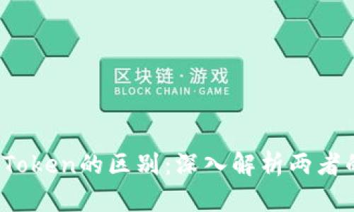 TokenIM与AToken的区别：深入解析两者的特点与应用