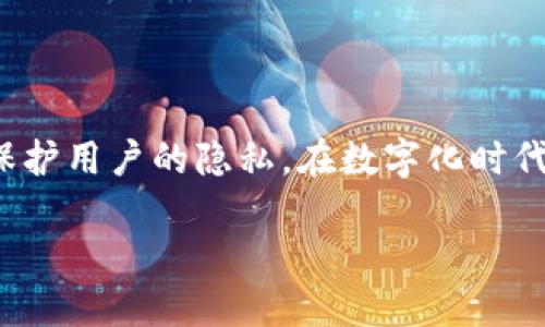   如何使用Tokenim获取用户IP地址 / 
 guanjianci Tokenim, IP地址, 获取IP, 网络安全 /guanjianci 

什么是Tokenim？
Tokenim是一个专注于网络安全和用户身份验证的工具，广泛应用于需要保护敏感信息的在线平台。在如今这个信息安全日益受到重视的时代，Tokenim提供了一种安全的方式来验证用户身份及获取其相关数据。获取用户的IP地址是Tokenim功能的一部分，IP地址对于检测潜在的安全威胁、分析用户行为以及服务极具价值。

获取IP地址的意义
获取用户的IP地址对网站或应用的运行至关重要。首先，IP地址可以帮助服务提供者识别用户的地理位置，从而提供本地化内容和服务。例如，一个在线广告平台可以根据用户的IP地址呈现适合其地区的广告内容。
其次，IP地址在网络安全中扮演着重要角色。通过监测用户IP地址，企业可以识别可疑活动，防止潜在的DDoS攻击或其他恶意行为。此外，IP地址也可以用于限制某些国家或地区的访问，确保服务的合规性和安全性。

如何使用Tokenim获取IP地址？
使用Tokenim获取IP地址的过程相对简单。首先，你需要在Tokenim网站上注册一个账号，获取API密钥。注册成功后，通过API调用，你便可以轻松获取用户的IP地址。以下是具体步骤：
ol
li注册Tokenim账号并获取API密钥。/li
li在你的应用程序中集成Tokenim的API，安装必要的库和依赖。/li
li使用API调用获取用户的IP地址，常见的方法是通过HTTP请求头部信息来获取。/li
li解析获取到的数据，提取IP地址信息。/li
/ol
在实际操作中，你可能还需要对获取的IP地址进行进一步处理，例如进行地理位置解析，或通过数据库进行恶意IP黑名单的对照。

使用Tokenim时注意的事项
在使用Tokenim进行IP地址获取时，有几个关键点需要注意。首先，要确保遵循相关的法律法规。不同地区对用户信息的保护有不同的法律要求，尤其是在欧洲地区，GDPR赋予用户对个人数据的高度控制权。在收集IP地址时，你需要获得用户的同意，确保数据的合法性。
其次，考虑用户的隐私和数据保护。收集和使用IP地址时，确保不会侵犯用户的隐私权，必要时应采取数据匿名化措施。此外，确保数据传输过程的加密，以保护用户的敏感信息不被窃取。
最后，要定期检查并更新你的安全策略。网络环境持续变化，新的安全威胁层出不穷。定期对Tokenim应用进行安全审查，确保你的系统始终保持在安全状态。

常见问题解答
在使用Tokenim获取IP地址的过程中，用户可能会遇到各种问题。以下是五个常见问题及其详细解答：

1. 如何获取用户的实际IP地址？
在一些情况下，用户的IP地址可能被代理服务器或VPN等工具隐藏。要获取用户的真实IP地址，可以通过以下几种方法：
ol
li检查HTTP头部：许多代理服务器会存储用户真实IP地址的信息，如`X-Forwarded-For`或`Client-IP`等HTTP头部。通过检查这些头部，你可以找到用户的真实IP。/li
li使用GeoIP定位服务：GeoIP数据库能够提供IP地址的地理位置信息，结合这些信息，可以推测用户的实际使用环境。虽然这种方法不一定总是准确，但结合其他信息时可以获得良好的结果。/li
li自定义回退机制：在多个网络层中，经常会应用一个回退机制。如果检测到用户的IP被隐藏，可以选择在连接的不同阶段恢复真实IP地址的数据。/li
/ol
需要注意的是，对于被隐私保护工具隐藏的IP地址，通常没有一种完全准确的方法来恢复。建议在使用时充分尊重用户的隐私权。

2. 使用Tokenim获取IP地址的最佳实践是什么？
使用Tokenim获取用户IP地址时，最佳实践包括：
ol
li数据安全：确保通过HTTPS协议传输数据，避免数据在传输过程中被窃取。/li
li用户同意：在收集用户IP地址前，清晰地告知用户收集目的，并请求他们的同意。这不仅是法律要求，也是构建用户信任的基础。/li
li合规存储：确保在数据库中安全存储IMEI和IP信息，避免未授权访问和数据泄露风险。/li
li定期审计：定期检查数据获取和存储过程中的安全措施，避免因环境变化而导致的数据安全漏洞。/li
/ol
通过这些实践，能够有效保障用户的数据隐私及系统的整体安全性。

3. 怎么应对IP地址黑名单的问题？
有些用户由于发送垃圾邮件或恶意活动，可能会导致其IP地址被加入到黑名单。在这种情况下，企业应该采取以下几步来应对 :
ol
li监测用户行为：持久监测用户活动，分析是否存在可疑行为。如果发现异常流量需及时处理。/li
li使用反欺诈工具：配置防火墙和反欺诈系统，对可疑IP采取快速封锁和屏蔽措施。/li
li联系我们的ISP：如果你的IP无辜被列入黑名单，可以联系相应的ISP请求其审查，说明情况并希望解除限制。/li
li用户验证：在系统中增加二次验证，以确认用户身份，确保用户活动是真实的。/li
/ol
通过这些措施，企业可以有效识别和解决IP地址被列入黑名单的问题。

4. Tokenim是否支持IP地址的地理定位？
是的，Tokenim支持IP地址的地理定位。通过Tokenim的API接口，用户可以迅速获取IP地址所属的地理信息，如国家、城市及ISP等。使用地理定位后，可以进行：
ol
li内容定制：根据用户地理位置提供本地化内容。/li
li趋势分析：分析不同地区用户的需求和偏好，为企业的市场策略提供参考。/li
li区域限制：根据遵从法律法规，对某些不合规地区的IP进行访问限制。/li
/ol
这种地理定位功能对于在线业务、遵循数据合规性和提供个性化服务大有裨益。

5. 如何保护用户的隐私权？
在数据安全日益受到重视的今天，企业在获取用户IP地址的同时，更需谨记保护用户的隐私权。以下是保护用户隐私的一些方法：
ol
li数据匿名化：在存储用户的IP地址时，可以通过数据匿名化的方式进行存储，确保无法直接识别出用户身份。/li
li访问控制：限制对敏感数据的访问，仅授权相关人员进行操作，以降低数据泄露风险。/li
li加密技术：使用加密技术，保护数据在传输和存储过程中的安全，防止黑客攻击。/li
li透明政策：制定透明的数据使用政策，及时告知用户数据如何被使用、存储和保护。/li
/ol
实施这些措施，不但能保护用户隐私，还能增强企业在用户心中的形象，有助于用户的信任建立。

总结
Tokenim提供了一种安全、高效的方式来获取用户IP地址。了解如何使用Tokenim并遵循相关法规和最佳实践，不仅有助于提高服务质量，也能有效保护用户的隐私。在数字化时代，隐私和安全始终是企业的重中之重，合理利用Tokenim因而显得尤为重要。

希望本文能够帮助您深入了解Tokenim获取IP地址的各个方面，如有其他问题，请随时提出！