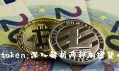 Tokenim与OTCtoken：深入解析两种加密货币的特点与