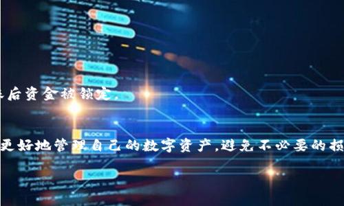   如何将TOKENIM转到火币网：详细指南与技巧 / 

 guanjianci TOKENIM, 火币网, 加密货币交易, 转账指南 /guanjianci 

引言
在加密货币的世界中，经常需要在不同的平台之间转移资产，尤其是在进行交易时。TOKENIM是一种新兴的加密资产，而火币网则是全球知名的数字资产交易平台。将TOKENIM转到火币网的过程看似简单，但却涉及到多个步骤和注意事项。本文将详细介绍如何将TOKENIM转移到火币网，并提供一些实用的技巧和注意事项。

TOKENIM的基本了解
TOKENIM是一种基于区块链技术的数字资产，通常被用于特定的生态系统中。这个代币可能在某些应用中具有使用价值，或者可以在不同的平台上进行交易。了解TOKENIM的基本信息，比如它的发行总量、流通量、用途等，有助于用户在转账时做出更明智的决定。

火币网简介
火币网是一家成立于2013年的数字货币交易平台，提供多种加密资产的交易服务。用户可以在火币网上买卖比特币、以太坊、TOKENIM等各种数字资产。平台具有良好的安全性和流动性，吸引了大量的交易者和投资者。在转账之前，了解火币网的交易规则和费用结构是非常重要的。

将TOKENIM转到火币网的步骤
转账的基本流程相对简单，但每一步都需要仔细对待。以下是将TOKENIM转到火币网的具体步骤：

h4步骤一：注册火币网账户/h4
首先，确保您在火币网上注册了账户。访问火币网官网，点击注册按钮，按照提示完成账户的注册过程。注册成功后，记得进行身份验证，以便后续可以方便地进行交易。

h4步骤二：获取火币网的TOKENIM充值地址/h4
登录火币网账户后，前往资产管理页面，选择“充币”选项。在充币页面中，搜索TOKENIM，点击充值按钮，火币网会生成一个唯一的充值地址。复制这个地址，您将在下一个步骤中使用到。

h4步骤三：在TOKENIM钱包中发起转账/h4
打开您存储TOKENIM的数字钱包，选择“发送”或“转账”功能。在地址栏中粘贴您从火币网复制的充值地址，输入您要转账的TOKENIM数量，确保确认一遍地址及数量无误。然后提交转账请求。

h4步骤四：确认转账状态/h4
转账完成后，您需要在火币网上确认TOKENIM是否到账。通常，转账需要一定的时间，视区块链网络的繁忙情况而定。您可以在火币网的资产页面查看TOKENIM的到账状态。

注意事项
在转账过程中，以下几点需要特别注意：

h4注意事项一：确认地址/h4
确保您在TOKENIM钱包中粘贴的充值地址完全正确。如果地址错误，您的TOKENIM可能会永久丢失。

h4注意事项二：选择正确的网络/h4
一些TOKENIM可能支持多条区块链网络进行转账，确保您选择的网络与火币网支持的网络相符。

h4注意事项三：查看手续费/h4
转账通常会收取一定的手续费，在发起转账之前，查看相关的手续费信息，确保您愿意支付此费用。

h4注意事项四：跟踪交易状态/h4
在转账后，可以使用区块链浏览器跟踪交易状态，确认转账是否顺利完成。

h4注意事项五：防范安全风险/h4
由于网络上有许多钓鱼网站和诈骗，确保您访问的是官方的火币网网址，避免信息泄露和资金损失。

可能出现的问题与解决方案
在转账到火币网的过程中，用户可能会遇到多种问题，以下是一些常见问题及其解决方法：

h4问题一：转账后TOKENIM未到账/h4
如果您发起转账后TOKENIM未到账，首先检查您的钱包交易记录，确认转账是否成功。如果交易状态显示为“已确认”，但火币网仍未到账，可以联系火币网客服，提供交易哈希等信息以便查找问题。

h4问题二：充值地址错误导致转账失败/h4
如果您错误地输入了充值地址，您的TOKENIM可能会丢失。在这种情况下，及时联系相关的支持团队进行复核，看是否有挽回的可能。如果没有，您的资金可能无法恢复。

h4问题三：网络拥堵导致转账延迟/h4
在高峰时期，区块链网络可能会非常繁忙，导致转账延迟。如果等待时间过长，检查网络状态，并耐心等待。有时可以选择重新发起转账，建议控制手续费。

h4问题四：如何安全保存TOKENIM/h4
在未转账之前，确保您的TOKENIM安全存储在可信的数字钱包中。使用冷钱包或硬件钱包可以增加安全性，防止外部攻击。

h4问题五：币种被火币网暂停充值/h4
有时，火币网可能会由于某些原因暂停特定币种的充值。在这种情况下，建议定期查看火币网的公告，了解该TOKENIM的最新动态，避免转账后资金被锁定。

小结
通过上述步骤和注意事项，用户可以更顺利地将TOKENIM转移到火币网进行交易。理解整个流程、问题及其可能的解决方案，可以帮助用户更好地管理自己的数字资产，避免不必要的损失。加密货币市场波动较大，因此在交易前做好充分的准备和规划是非常关键的。

希望本文能对您在将TOKENIM转到火币网的过程中有所帮助，确保每一步都小心谨慎，保护好您的资产安全。