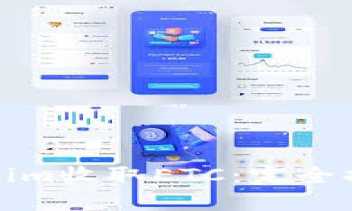 如何通过Tokenim收取ETC：完全指南与实用技巧