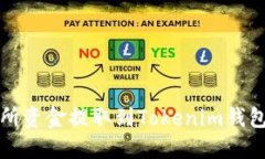 如何将交易所资金提取到Tokenim钱包的详细指南